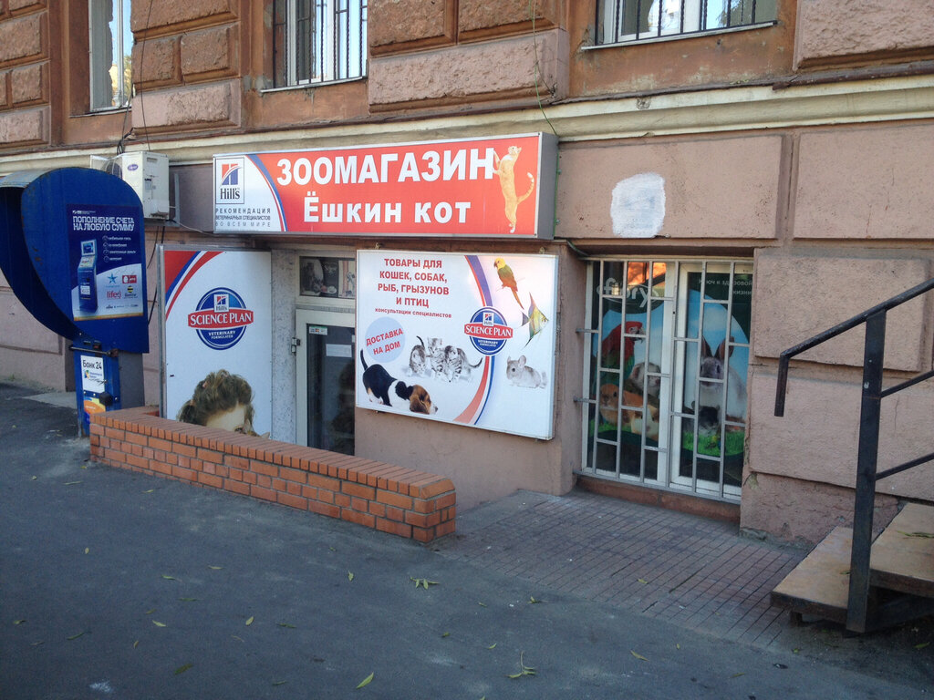 Ешкин Кот Зоомагазин Интернет Магазин Спб