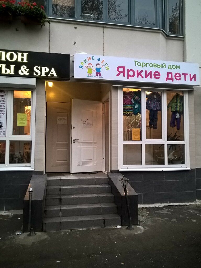 Детские Магазины В Отрадном Москва