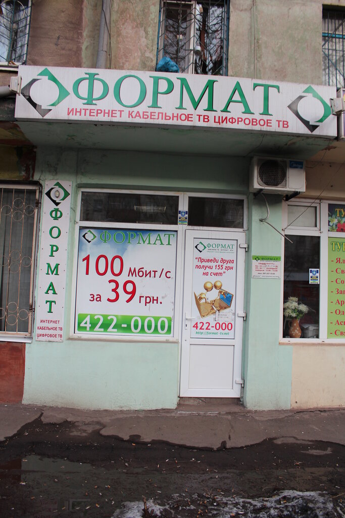 Internet service provider Format, Mariupol, photo