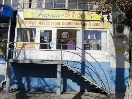 Сток Одежда Саратов Магазин