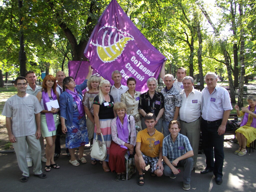 Community organization Soyuz SoTvortsov Svyatoy Rusi Kharkovskaya oblastnaya obshchestvennaya organizatsiya, Kharkiv, photo