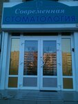 Sovremennaya stomatologiya (vulytsia Profesora Toloka, 25), dental clinic