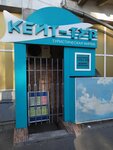 Keyt-tur (Приморский район, Тираспольская улица, 37) ، وكالة أسفار