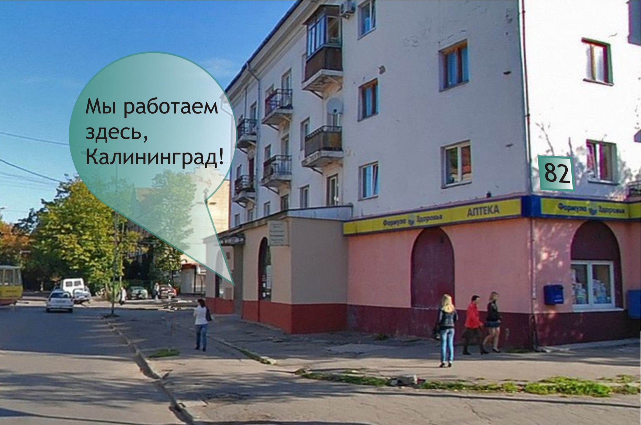 Калининград улица карла маркса 82в макси фото