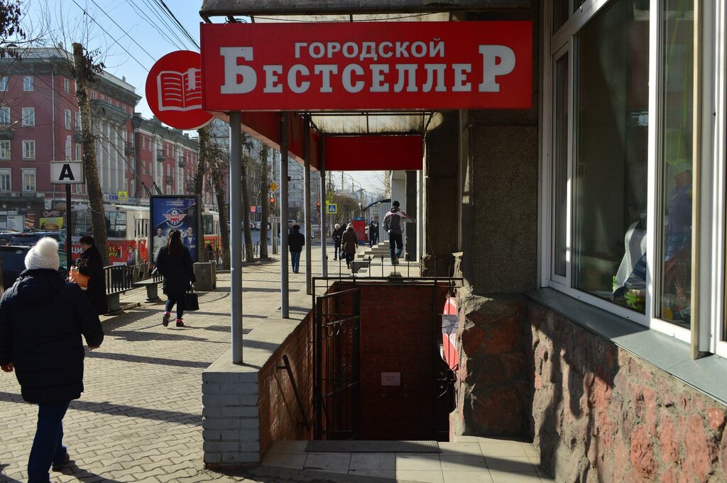 Бестселлер Магазин Красноярск Официальный Сайт