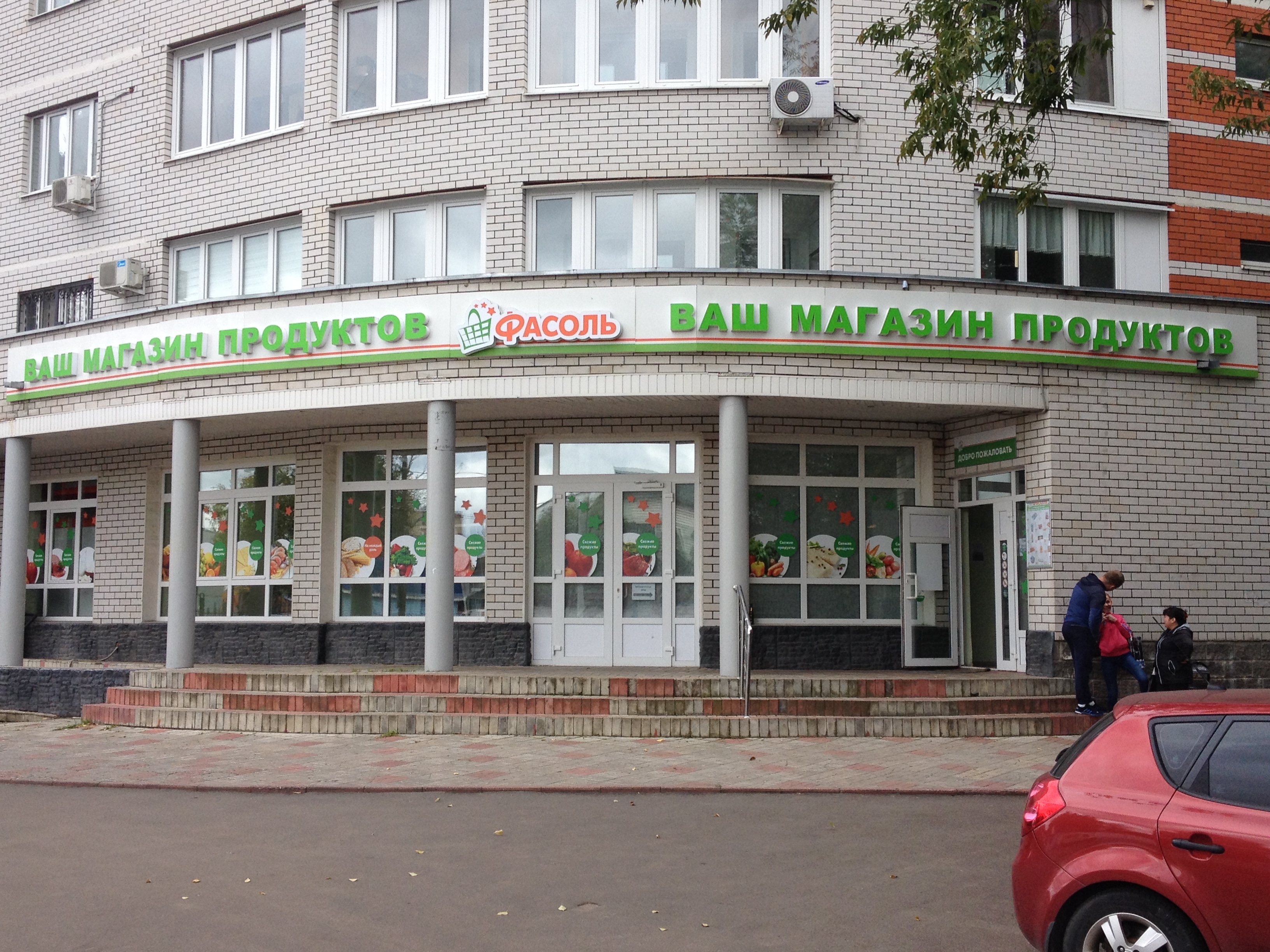 Милана ул менделеева 12а жуковский фото Больше не работает: Магазин Фасоль, магазин продуктов, Московская область, Жуков