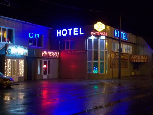 Фото Империал