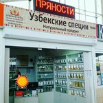 Uzbekskiye spetsii (Nimetska Street, 2), ingredientes alimentarios y especias