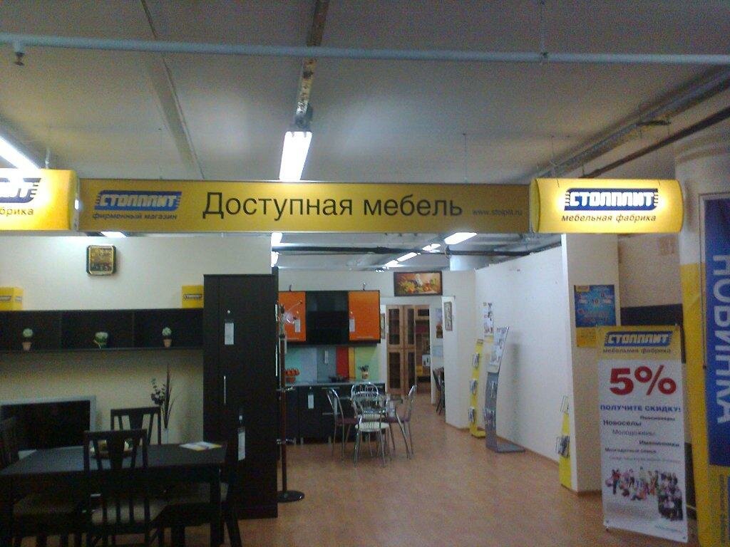 Часы Работы Магазина Столплит