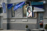 Salon Virtual (улица Чернышевского, 14), beauty salon