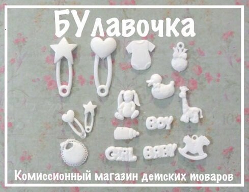 Булавочка Комиссионный Магазин