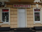 Ателье-магазин Маркизет (Соборная площадь, 4), ателье по пошиву одежды в Одессе