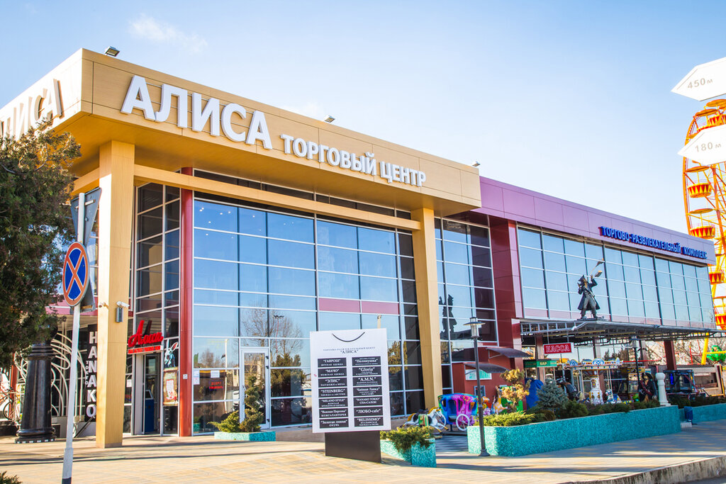 Тц Анапа Магазины Список Магазинов