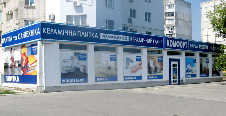 Магазин Ул Херсонская