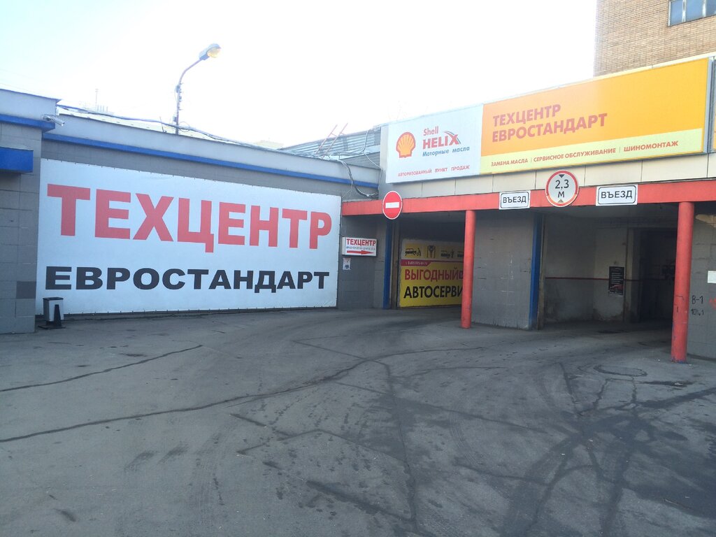 Car service, auto repair Yevrostandart, Moscow, photo