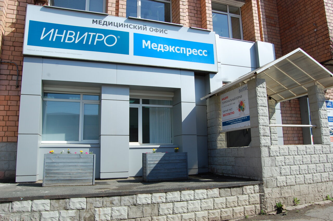 Invitro ул а пушкина 51 фото