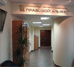 Legal Alliance, Mba (Polotskaya Street, 31), abogados
