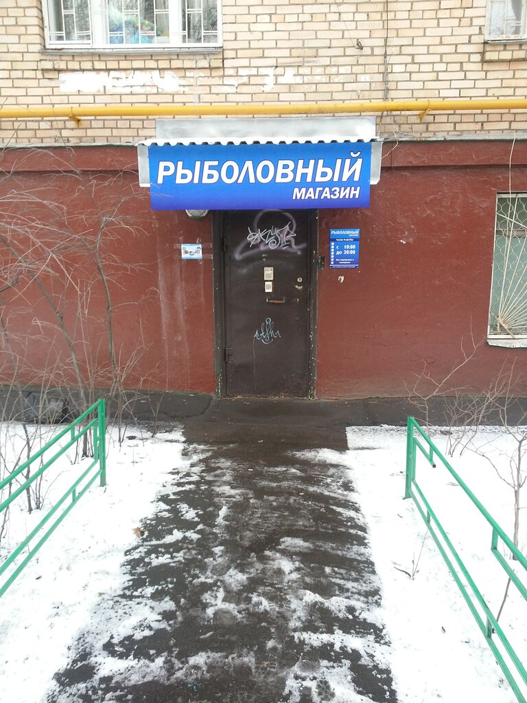 Магазин Рыболовных Товаров У Метро Просвещения