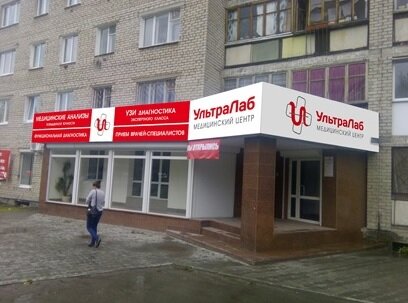 Ультралаб ул карла либкнехта 31 фото