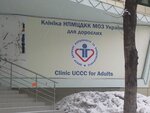 Gosudarstvennoye uchrezhdeniye Nauchno-praktichesky meditsinsky tsentr detskoy kardiologii i kardiokhirurgii Moz Ukrainy Korpus № 2 (Yuriia Illienka Street, 24), children's hospital