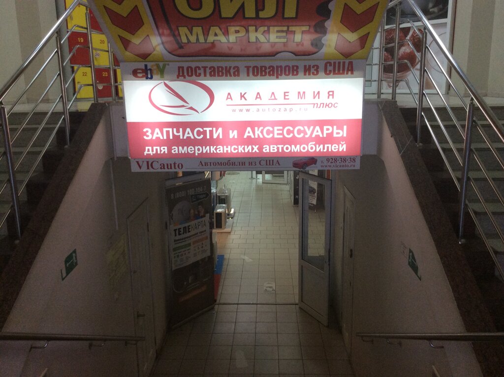 Интернет Магазин Академия Плюс