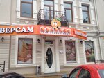 Universam Abrikos (Большая Арнаутская улица, 59), supermercado