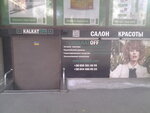 Salon krasoty Kalkatoff (Tarasa Shevchenka Boulevard, 48А), beauty salon