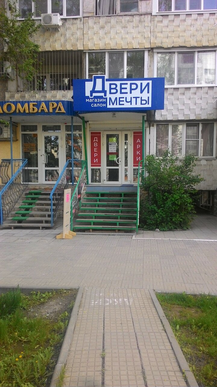 Империя дверей ул тельмана 21 энгельс фото Отзывы о "Двери Мечты", Россия, Саратовская область, Энгельс, улица Тельмана, 21