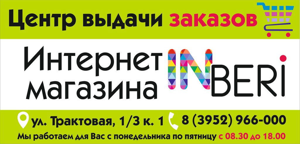 Продлить Иркутск Интернет Магазин
