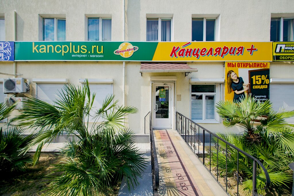 Канцелярия Сочи Интернет Магазин