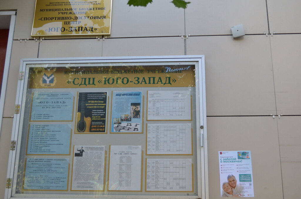 Club for children and teenagers State budgetary institution Sports-recreation center South-West, Moscow, photo