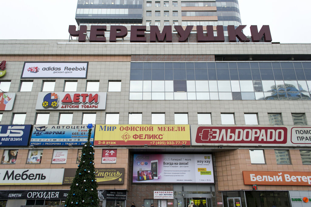 Тц Черемушки Магазины Список