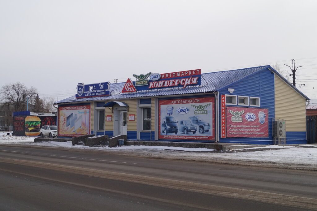 Магазин Газ В Красноярске