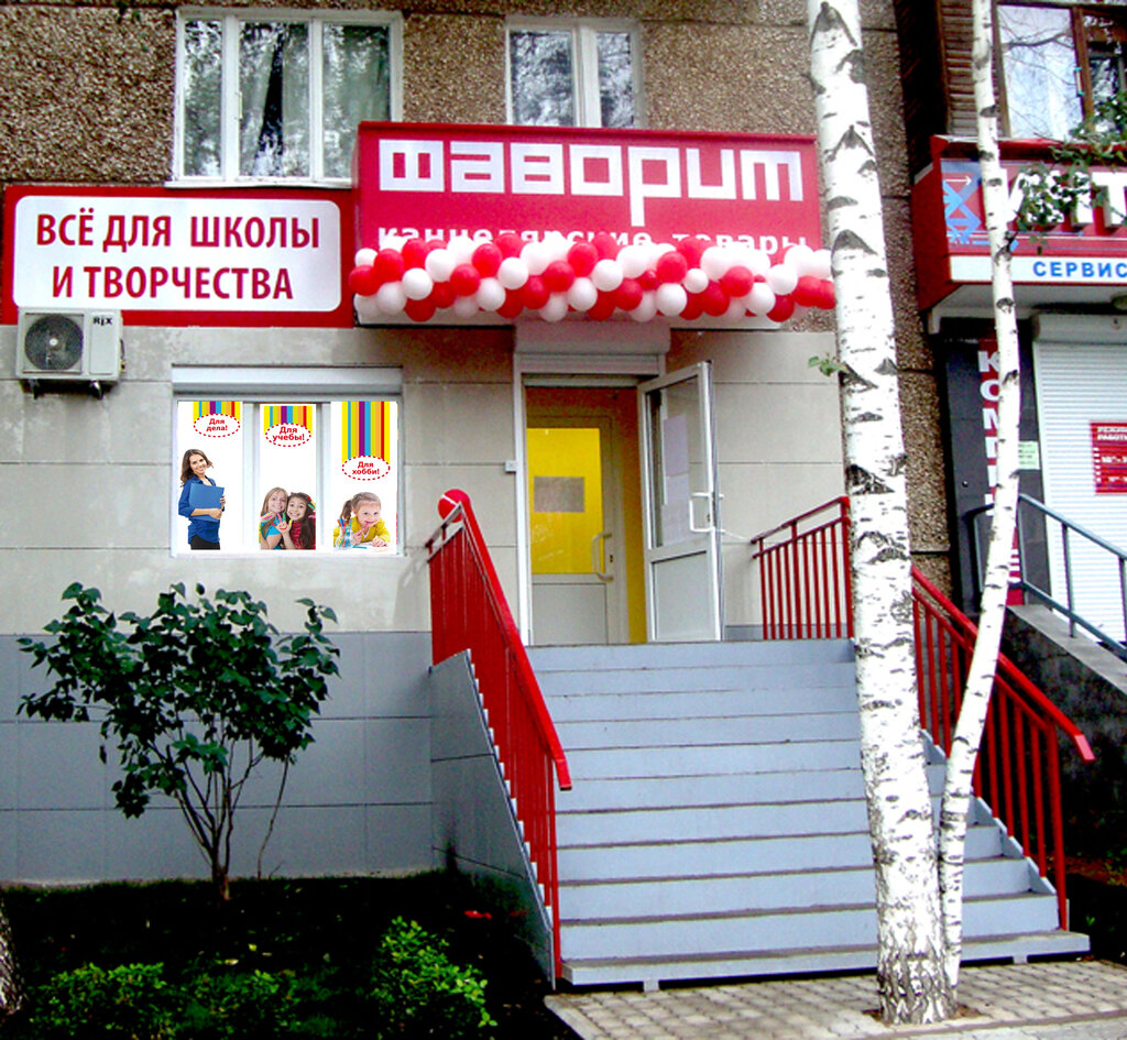 Время Работы Магазина Фаворит
