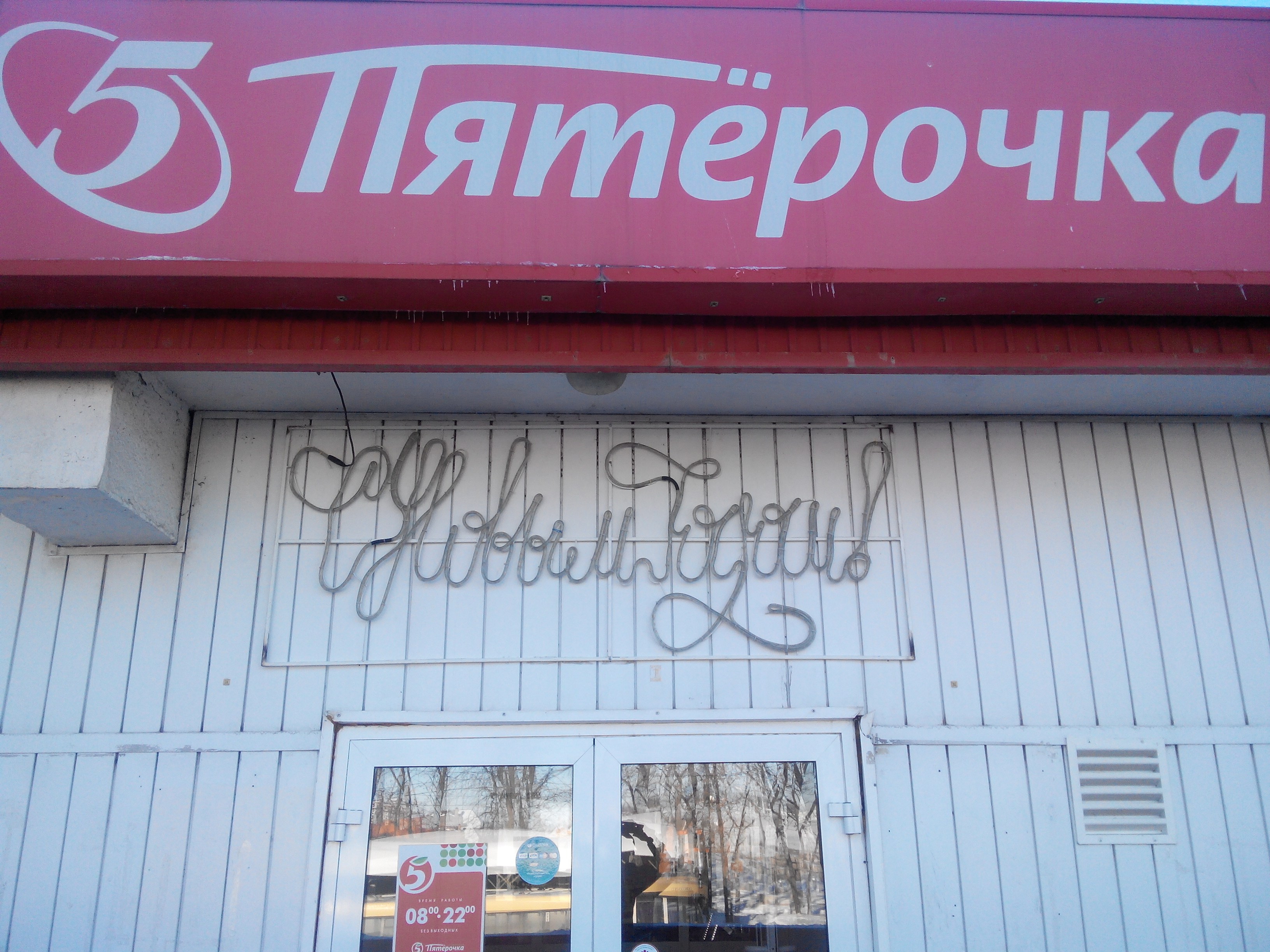 Пятерочка липецк карта