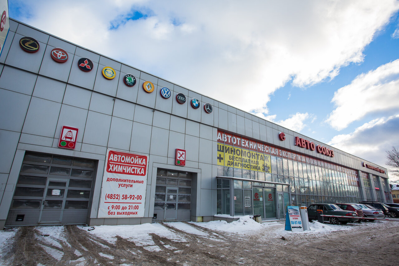 Авторынок Ярославль Магазины