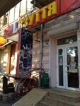 Magazin obuvi L (Panteleimonivska vulytsia, 76), shoe store