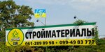 Stroy Sam (Komunarskyi raion, Kosmichna vulytsia, 121В), building materials wholesale