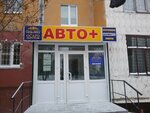 Фото 1 Дубликаты номеров для авто Авто+