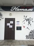 Natali (Balashikhinskoye Highway, 12), beauty salon