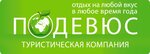 Подевюс (ул. Бирюзова, 10А), турагентство в Минске