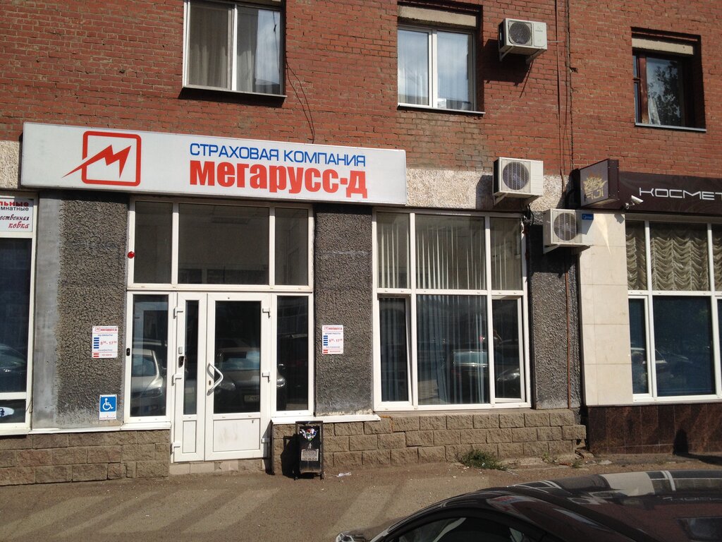 شركة التأمين Strakhovaya kompaniya Megaruss-D ، أوفا، صورة