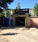 Oil-Service (Bondarenko Street, 23к1) yog‘ almashtirish ekspress-punkti