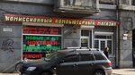 Komissionny kompyuterny magazin (Канатная улица, 41) ، متجر كمبيوترات