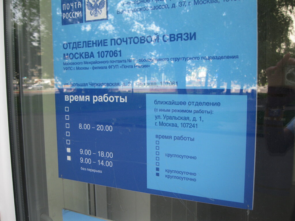 График работы почты 22