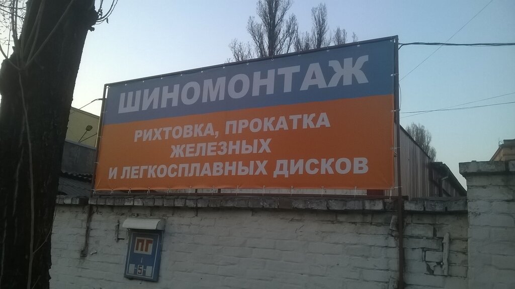 Tire service Tire passenger cars and light trucks AvesAuto, Kyiv, photo