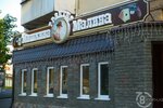Traktir Mishkina malina (улица Алчевских, 58), restaurant