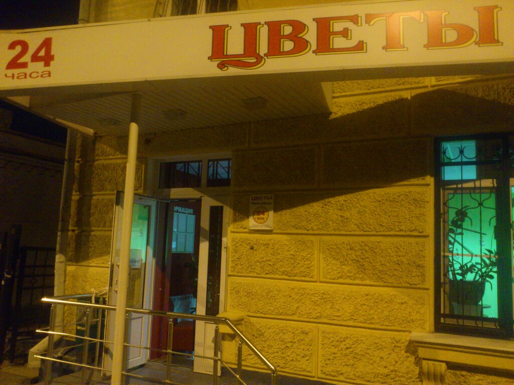Магазины 24 Саратов