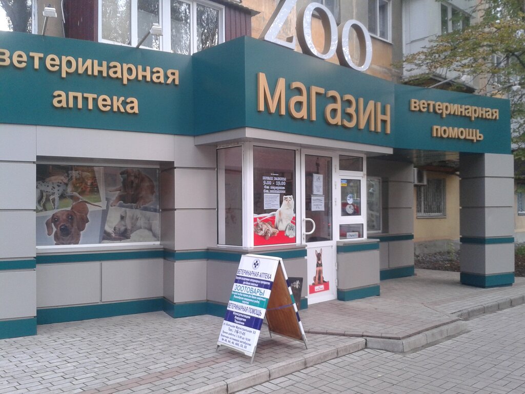 Зоомагазин В Украине Интернет Магазин