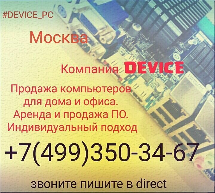 Интернет Магазин Device Ru Отзывы